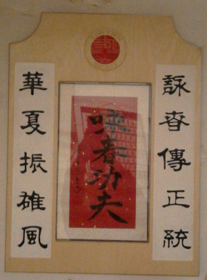 Chinese wing chun scroll
